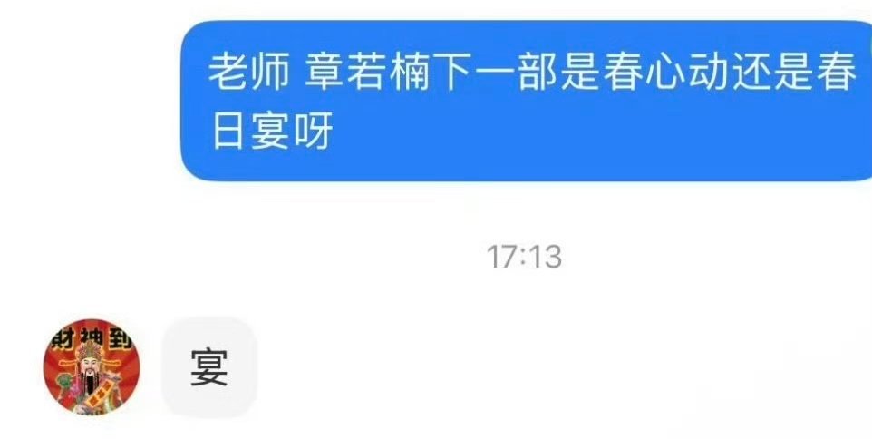 章若楠下一部剧拍春日宴 