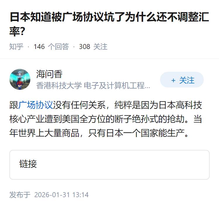 日本知道被广场协议坑了为什么还不调整汇率？