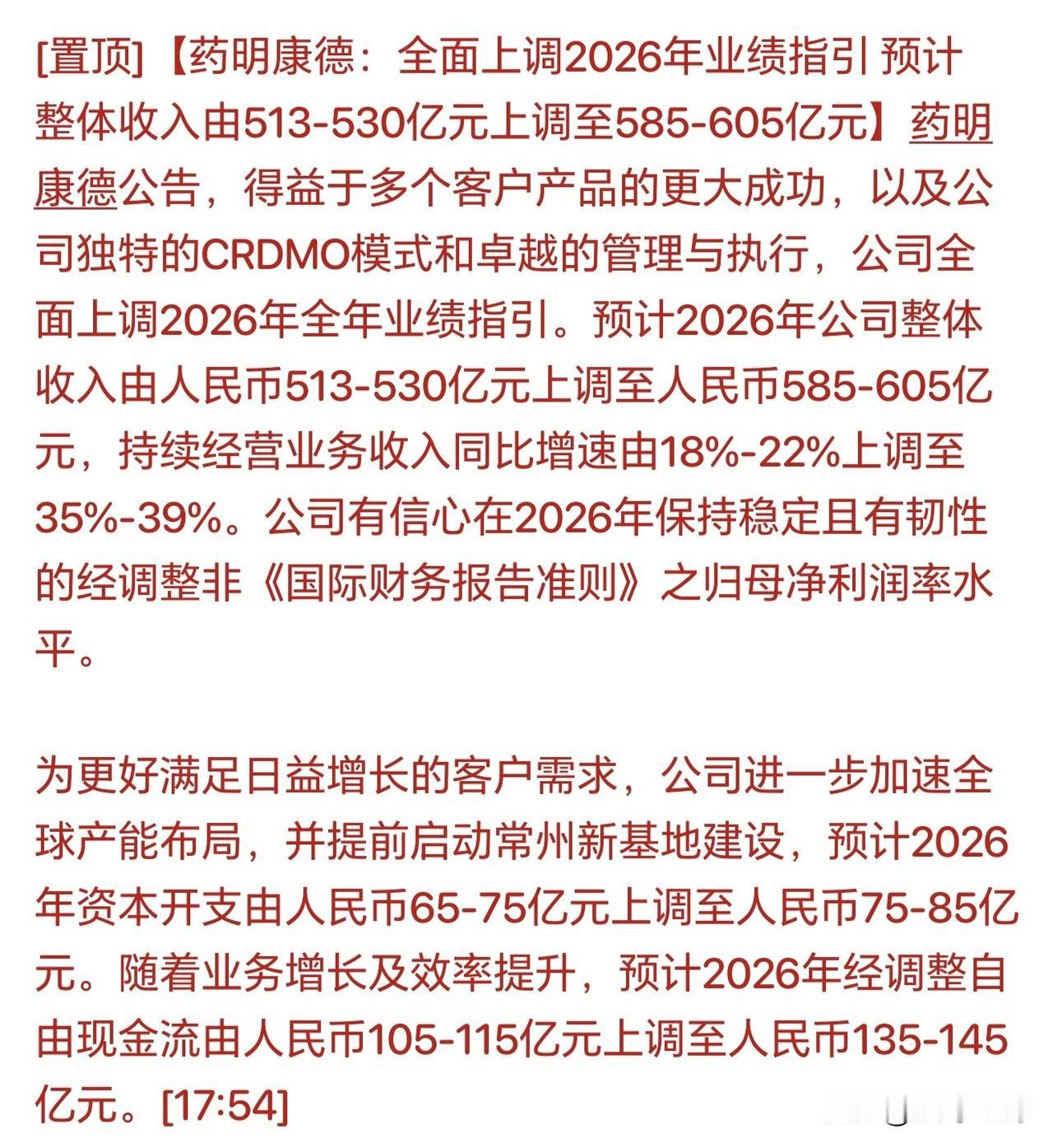 重大利好！药明大幅提高今年盈利预期，明天大概率得创新药表演了！

盘后药明康德发