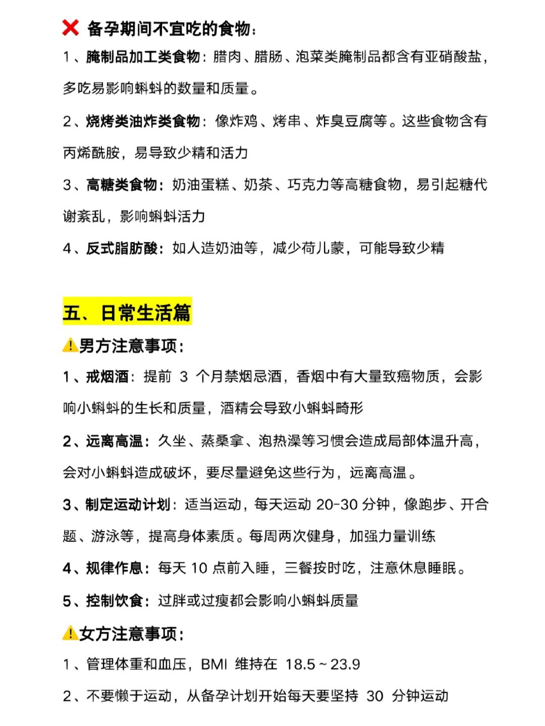 夫妻超全备孕攻略！备孕必须知道的事