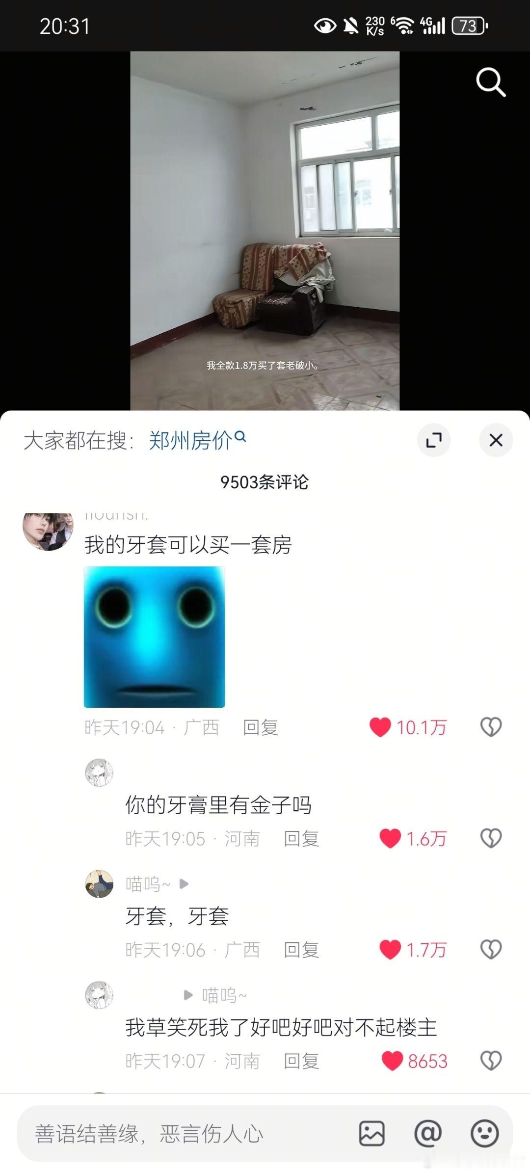 我的牙套可以买一套房 ​​​