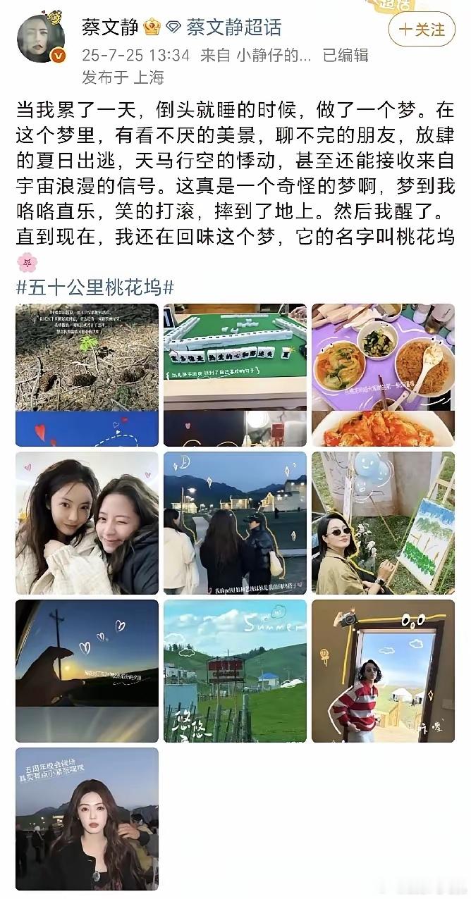 蔡文静梦回桃花坞！7月25日，蔡文静在社交平台晒出了参加综艺节目《五十里桃花坞》