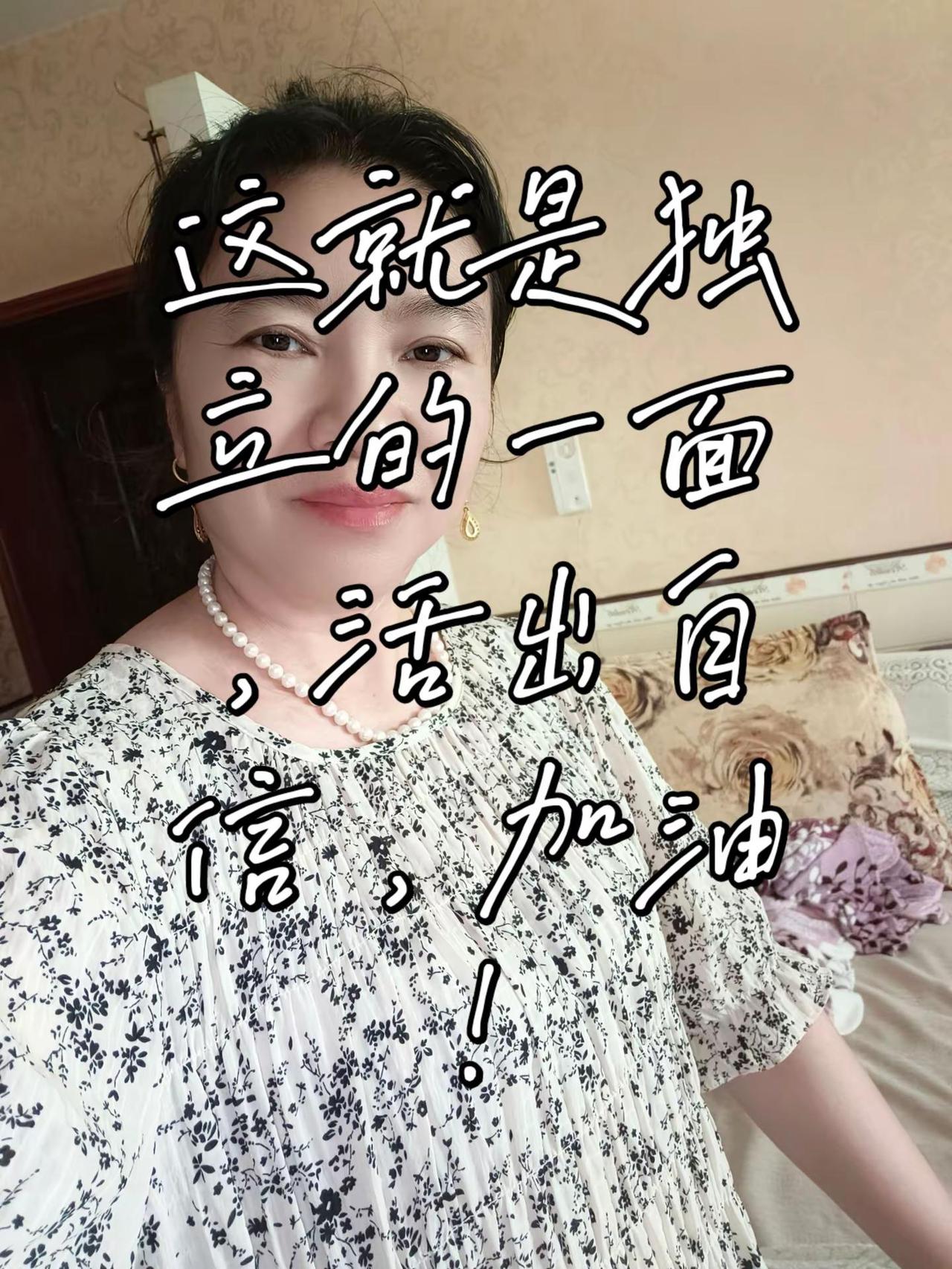 微胖女人美不美你们说了算 ，来过自信满满，哈哈！