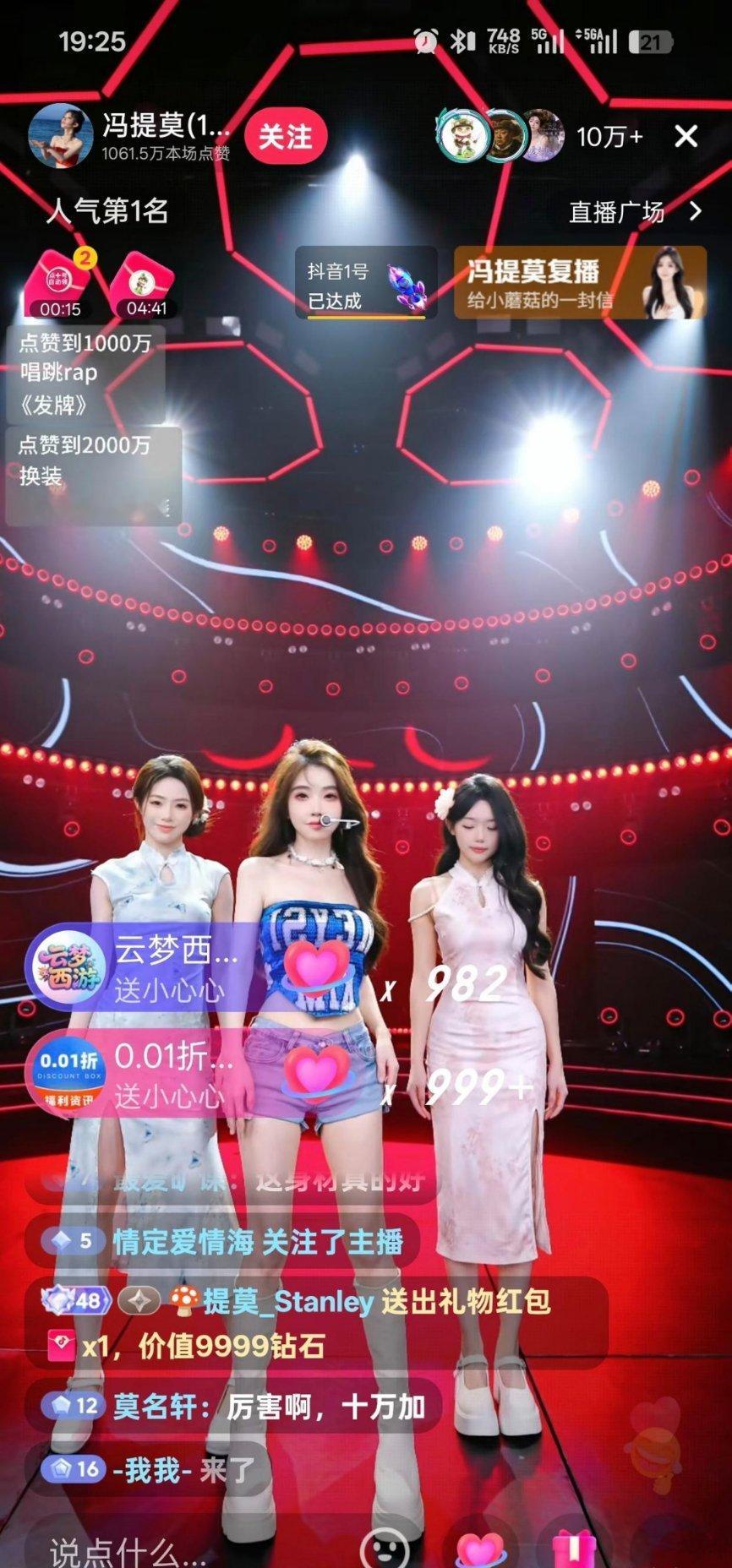 冯提莫也做团播了？ 