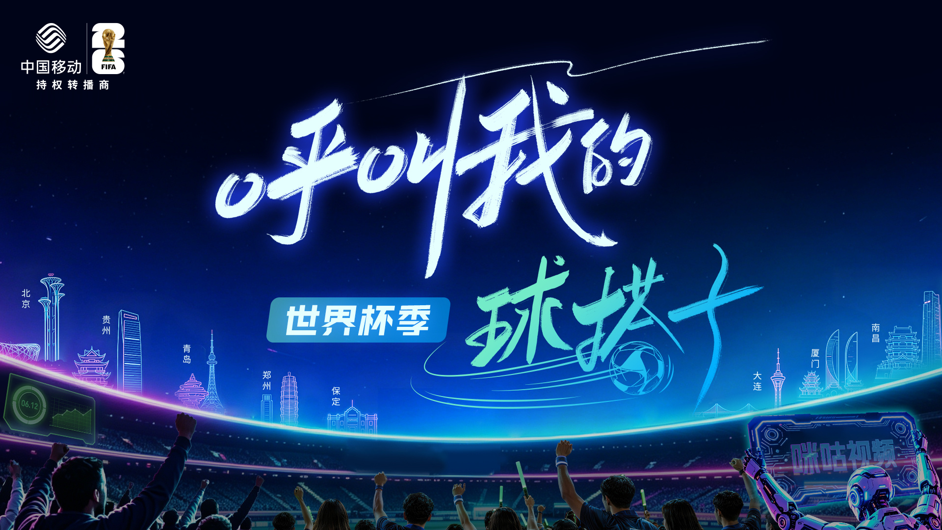 🎊八城集结，为球而来！🏟️北京/贵州/青岛/郑州/保定/大连/厦门/南昌火力