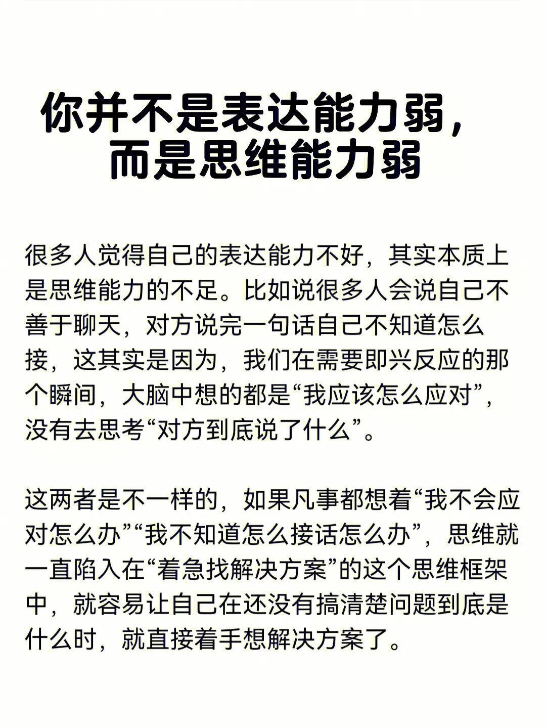 你不是表达能力弱，你是思维能力弱