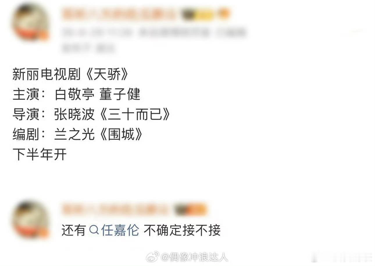 这饼传好久了白敬亭董子健任嘉伦 天骄