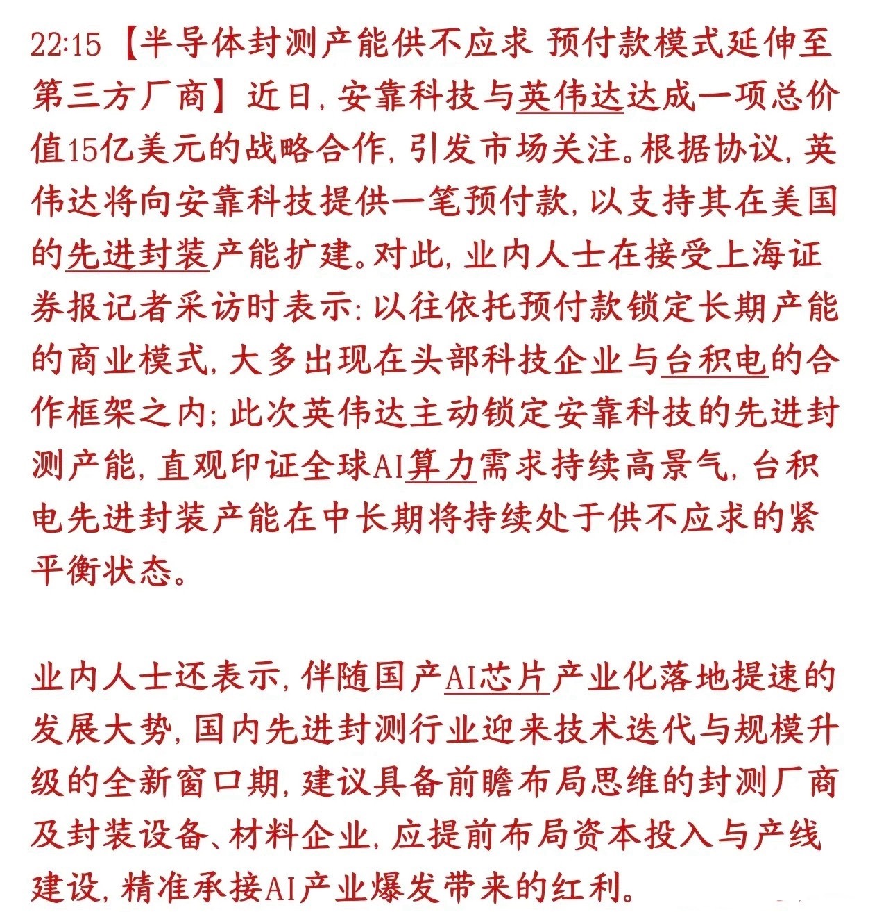 周末，半导体芯片再出大利好消息，下周半导体板块有望反弹英伟达砸15亿美元和安靠科