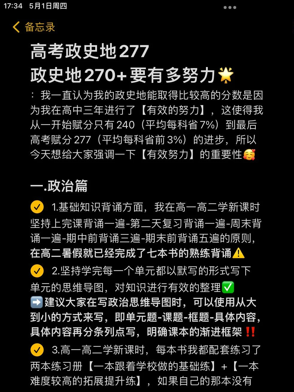 高考政史地277｜政史地270+要有多努力🥳