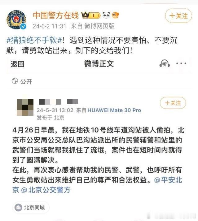 民警同志果断出手，当场抓住tp女生的流氓，事后收到了这位女生写的感谢信（图1）。