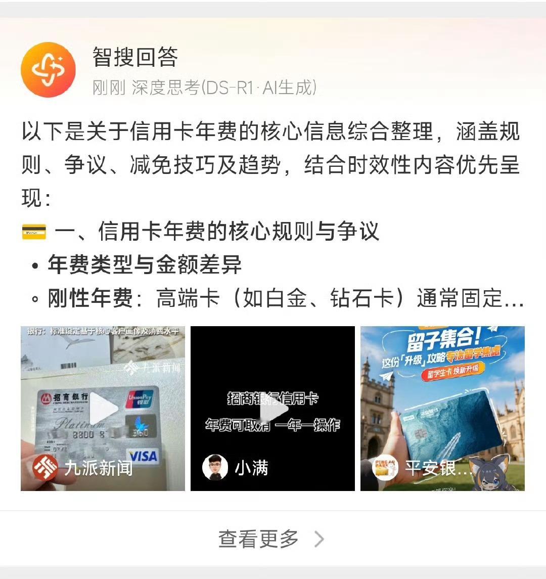 信用卡 年费看见人不知道信用卡年费。我用信用卡算多的，但卡和卡不一样。出了一些特
