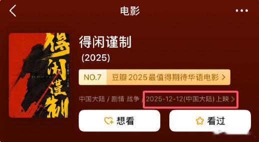 肖战《得闲谨制》豆瓣显示12月12日上映，这是定档了吗？？ 