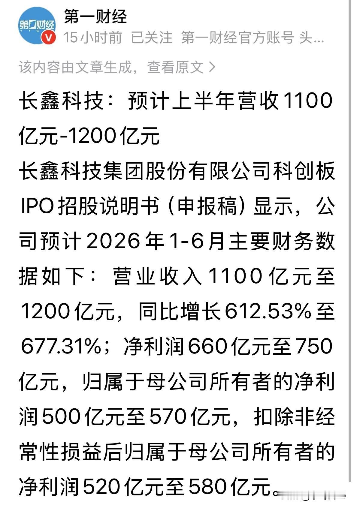 A股又一家万亿市值公司即将诞生！长鑫科技预计2026年净利润高达500亿元-57