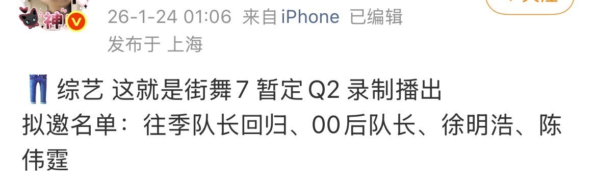 综艺 这就是街舞7 阵容往季队长回归、00后队长、徐明浩、陈伟霆 