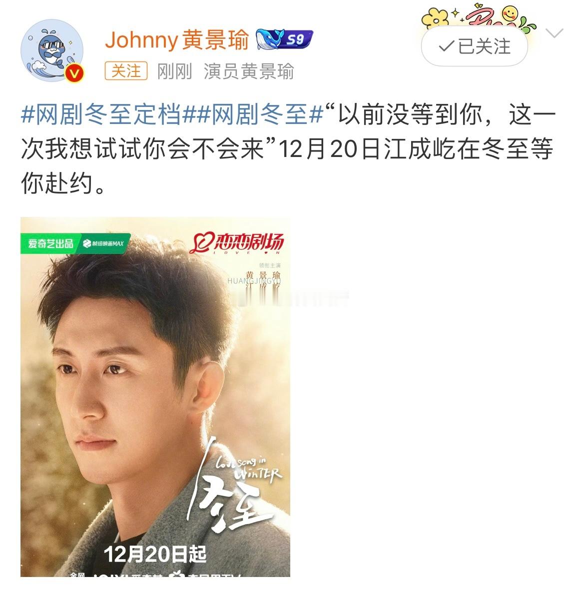 网剧冬至定档  网剧冬至定档1220 黄景瑜孙千新剧，性张力拉满 