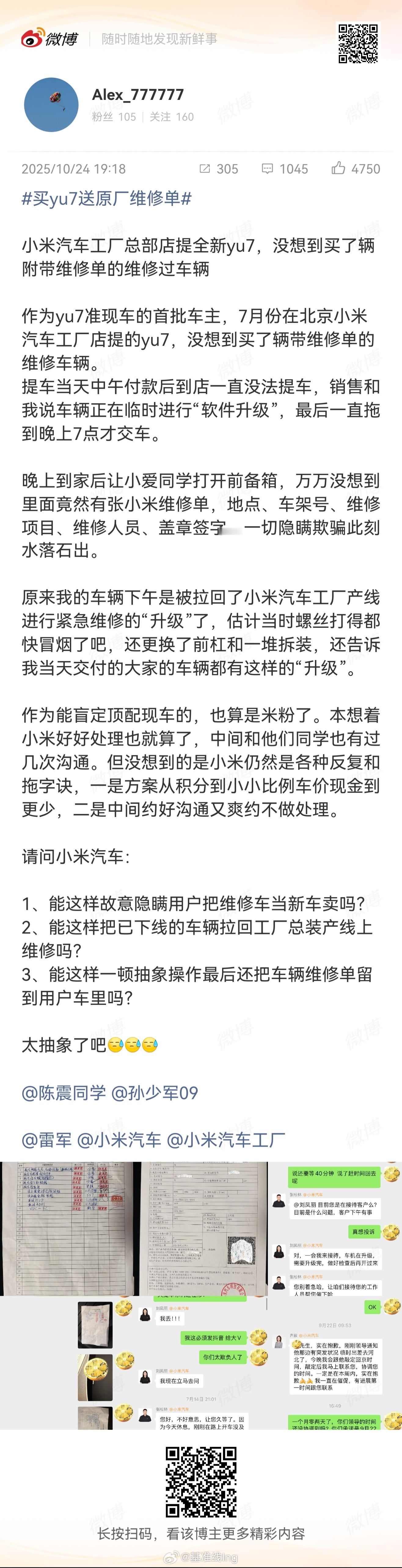 买yu7送原厂维修单又开了汽车工业百年历史的先河[泪奔][泪奔][泪奔] ​​​