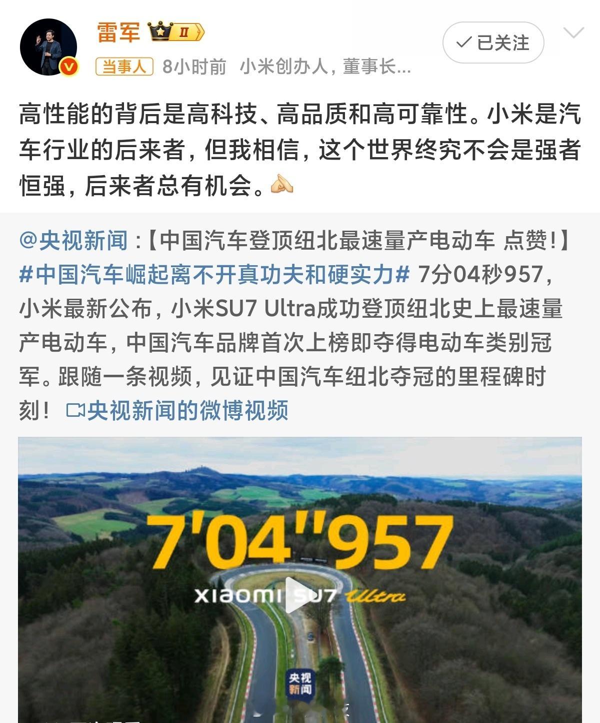 雷军回应央视点赞小米汽车于2025年6月11日宣布，小米SU7 Ultra量产版