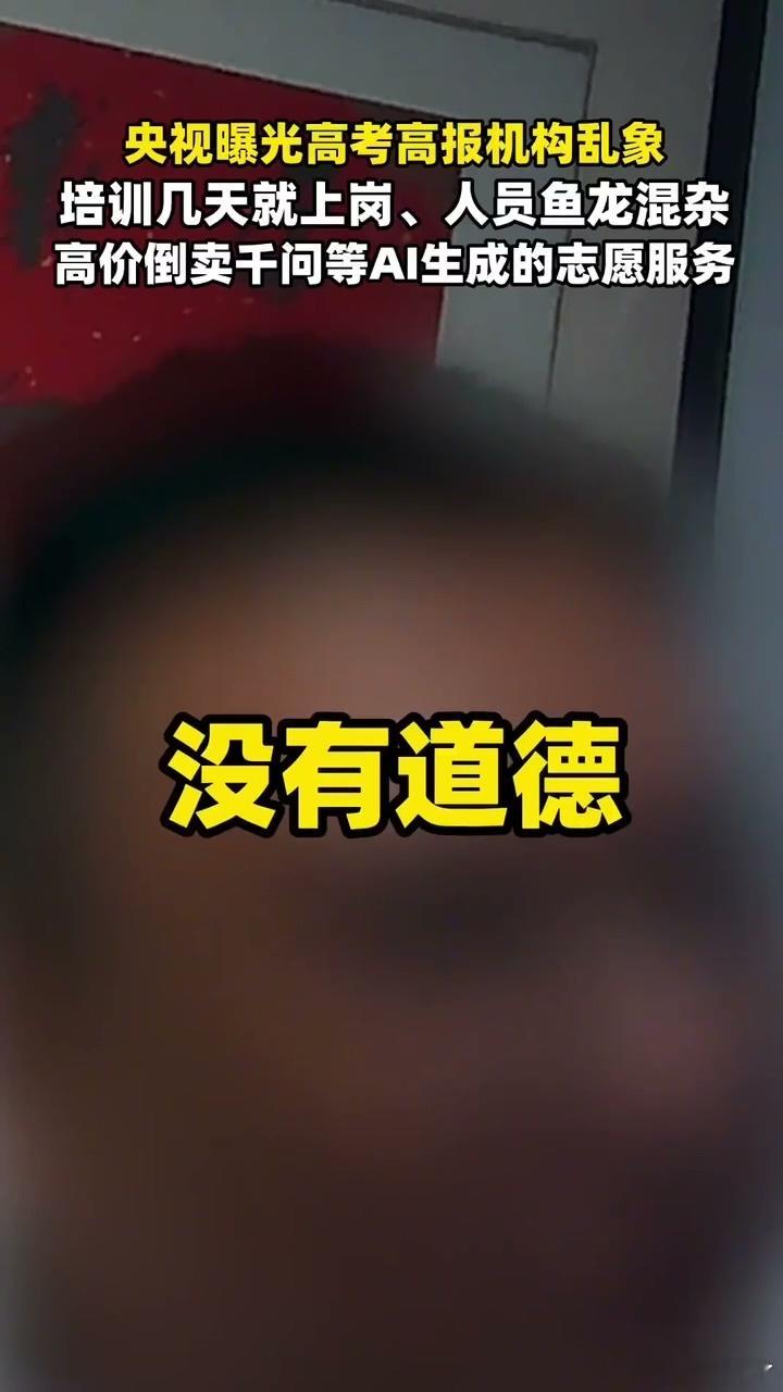 央视曝高报机构倒卖千问志愿服务同样一份AI志愿报告，免费渠道随手可得，机构包装一
