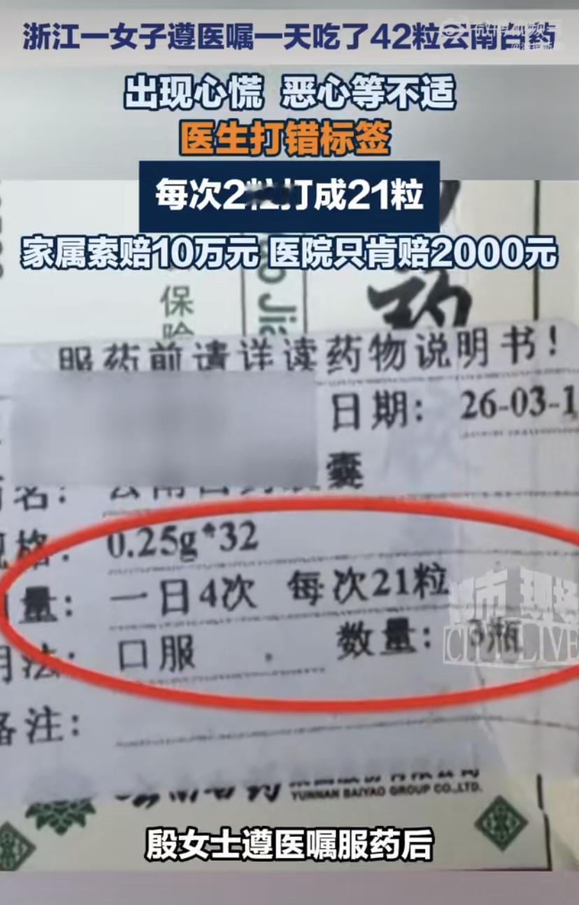 浙江绍兴的殷女士真是倒霉到家了!因为脚伤去看病，结果医生贴错药袋标签，把"每次2
