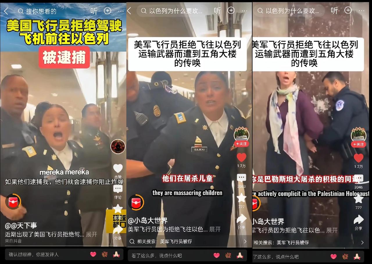 美国飞行员拒绝驾驶飞机前往以色列，被逮捕。

家人们，大瓜来了！美国一运输机机组