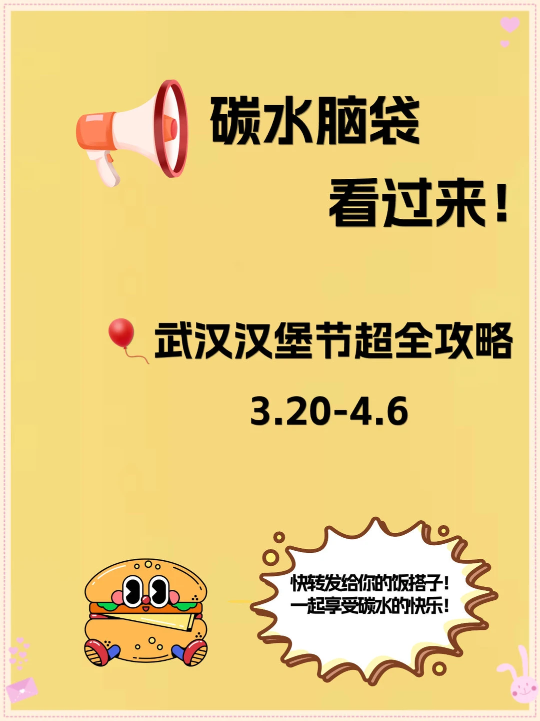 碳水脑袋看过来！武汉汉堡节超省心攻略