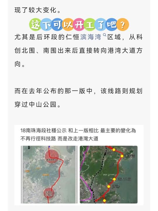 广州18号南延珠海段改道，可以开工了吧？
