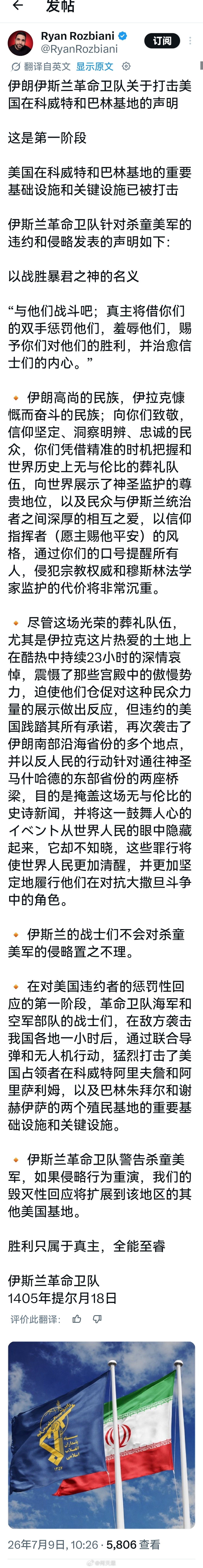 伊朗伊斯兰革命卫队（IRGC）关于打击科威特和巴林美军基地的声明：“这仅仅是第一