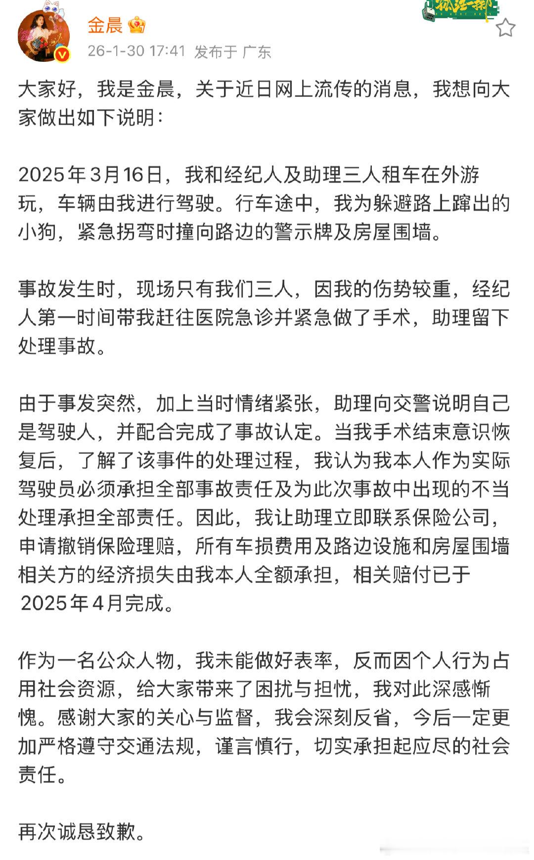 金晨发文诚恳致歉金晨发文回应肇事逃逸金晨发文诚恳致歉 