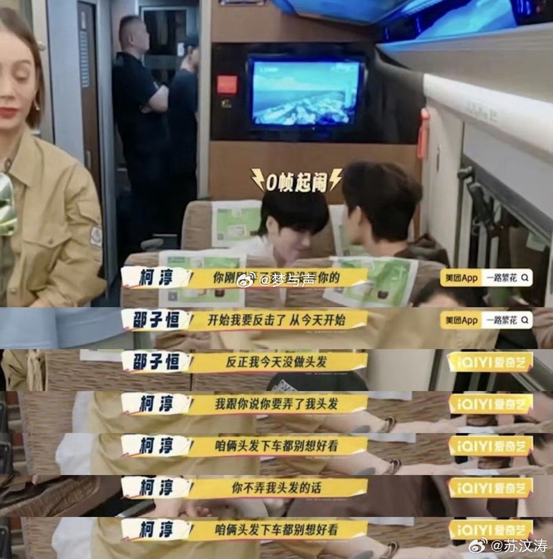 一路繁花扯头花的原来是柯淳邵子恒 弟弟们的偶像包袱彻底捡不起来了！赵柯淳邵子恒开