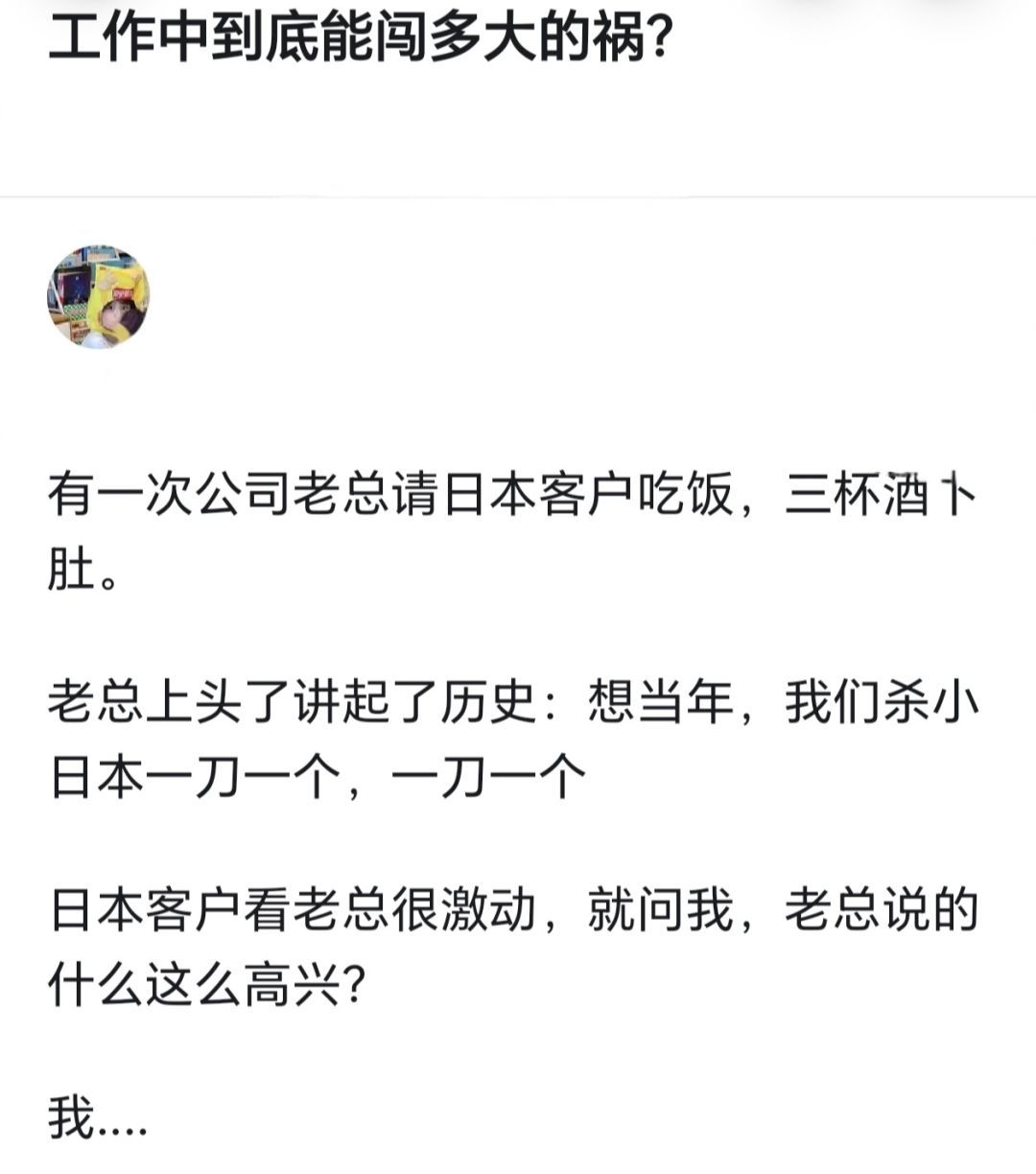 工作中到底能闯多大的祸？ 