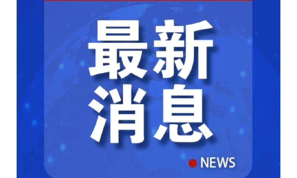 紧急会议中方敦促美方"立刻停止"，事件细节未完全公开引关注
 
当地时间10月1