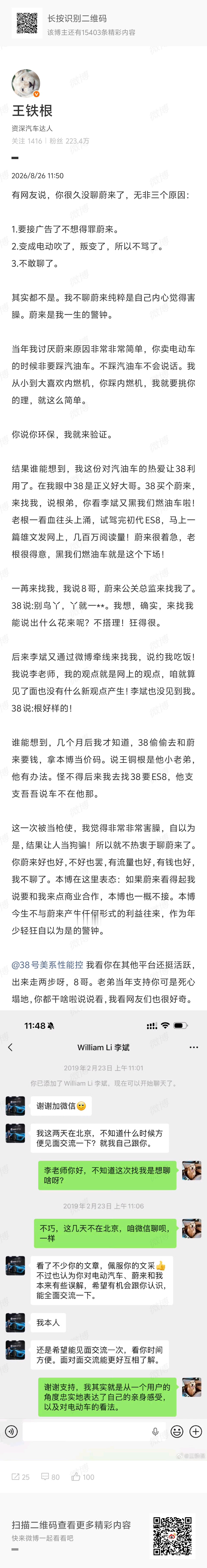 当年的故事我真的不太了解从时间线上来说，当年是蔚来最难的时候李斌作为CEO谦卑的