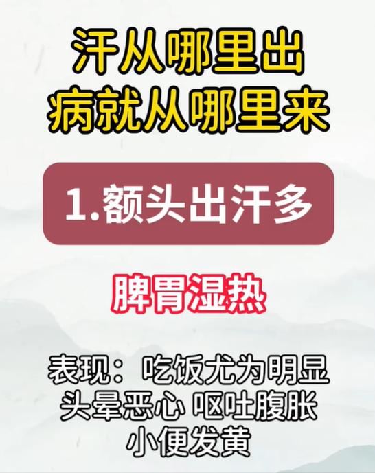 出汗位置对应体质，5 种异常出汗自查体质