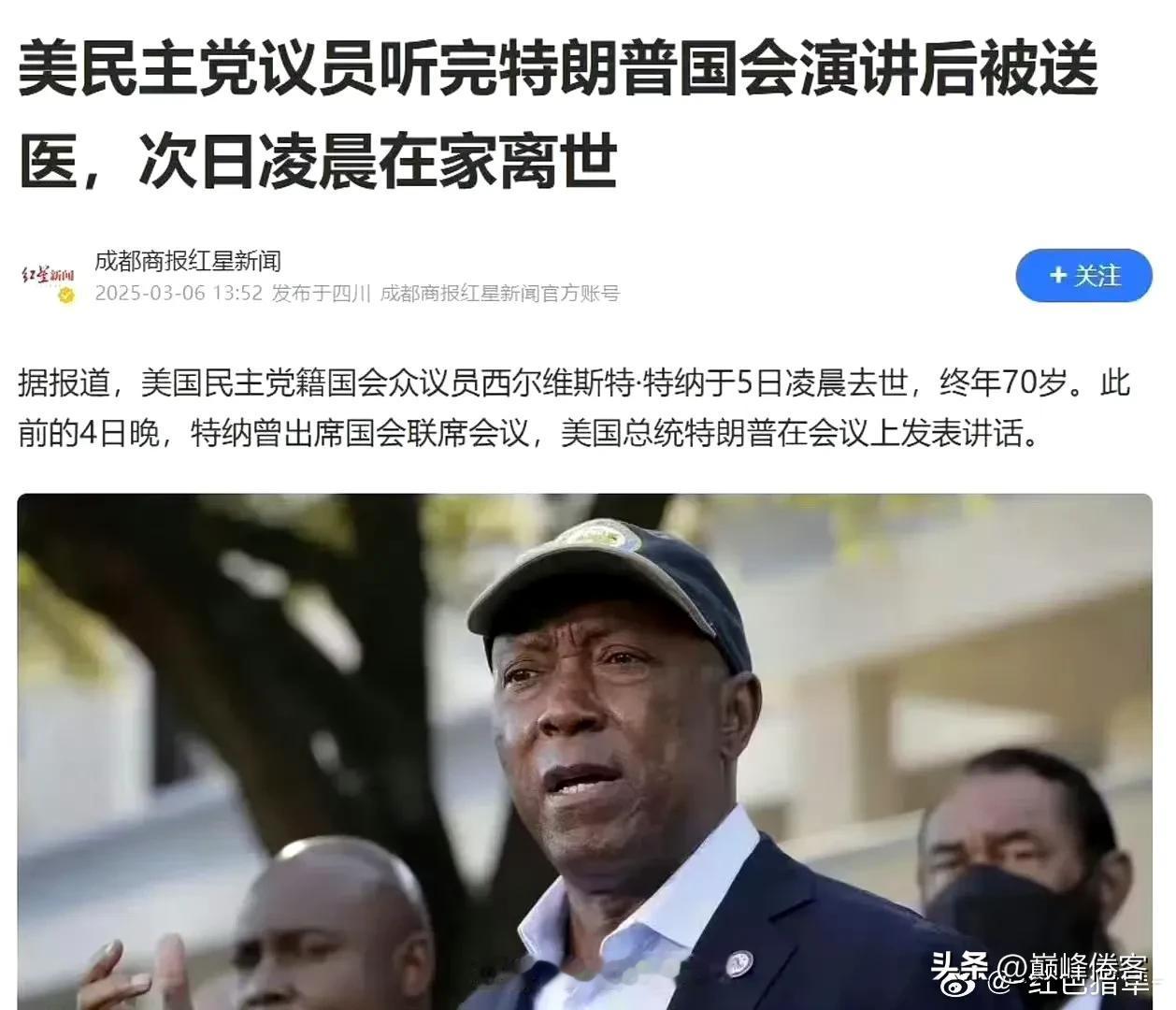 这意思是说，美国的民主党议员听完总统特朗普的演讲后，被活活气死了？

特朗普现在