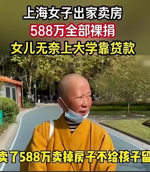 上海单亲妈妈刘某，在女儿小陈冲刺高考的关键阶段偷偷变卖家里唯一一套70平学区房，