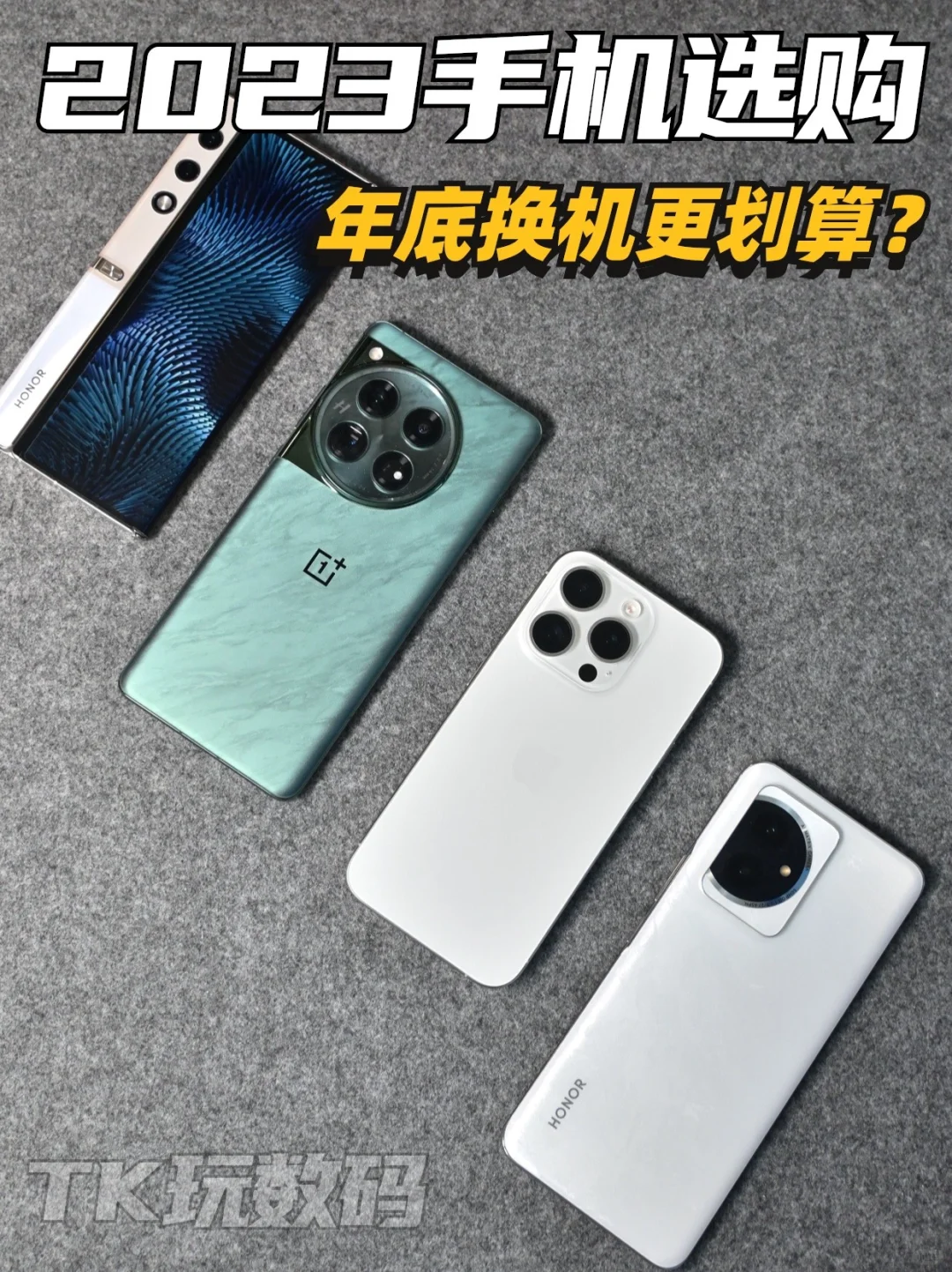 2024年春节手机选购📱5 分钟带你选购手机