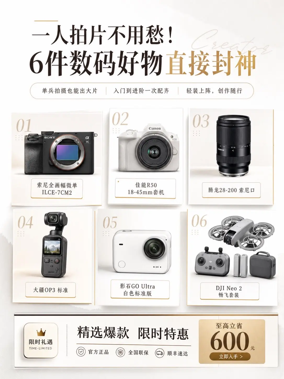 一人拍片不用愁！