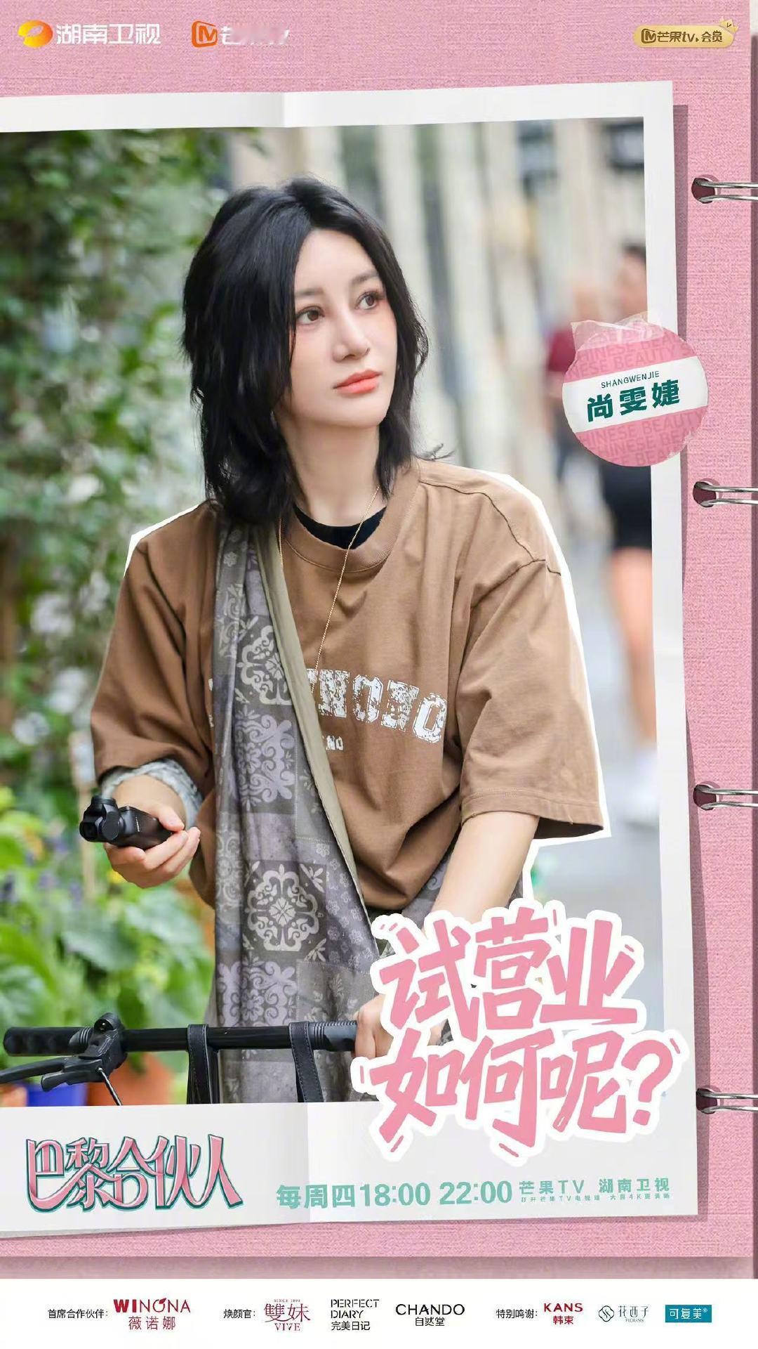 巴黎合伙人试营业巴黎合伙人名场面巴黎合伙人 李佳琦的嘴皮子这次遇到对手了？试营业