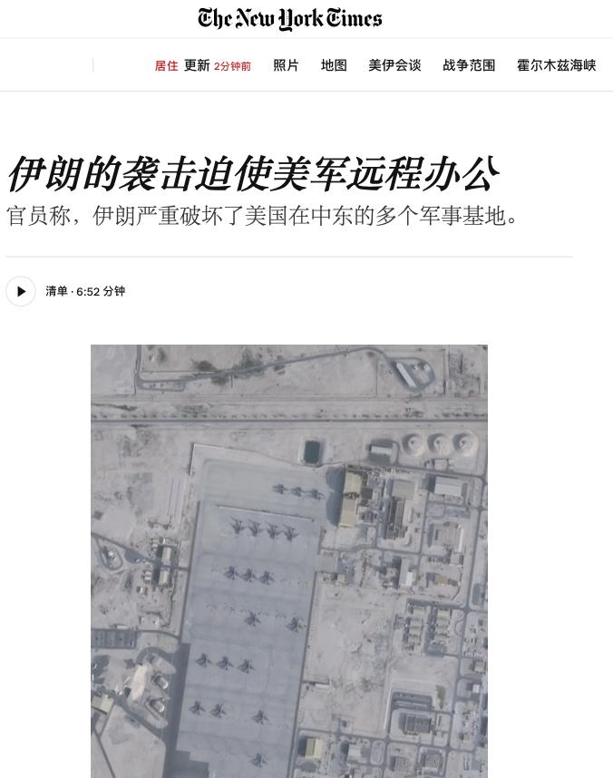 美军基地不堪一击，以至于驻中东美军必须被疏散到酒店和办公场所里躲避。《纽约时报》