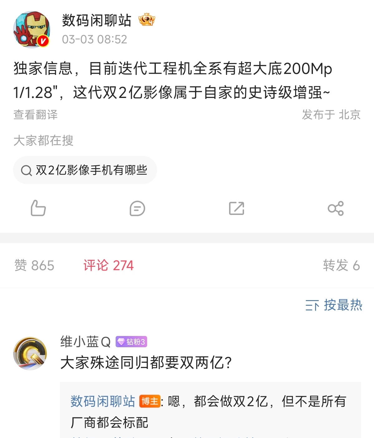 今年要普及2亿像素？