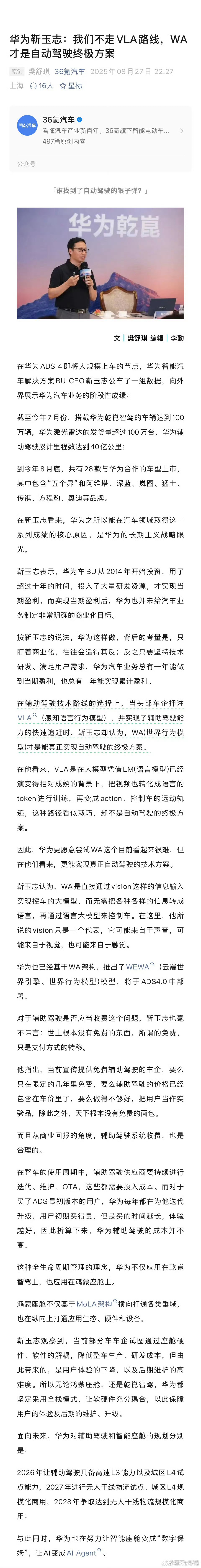 华为智能汽车解决方案BU CEO靳玉志：     华为明确不走VLA路线，认为W
