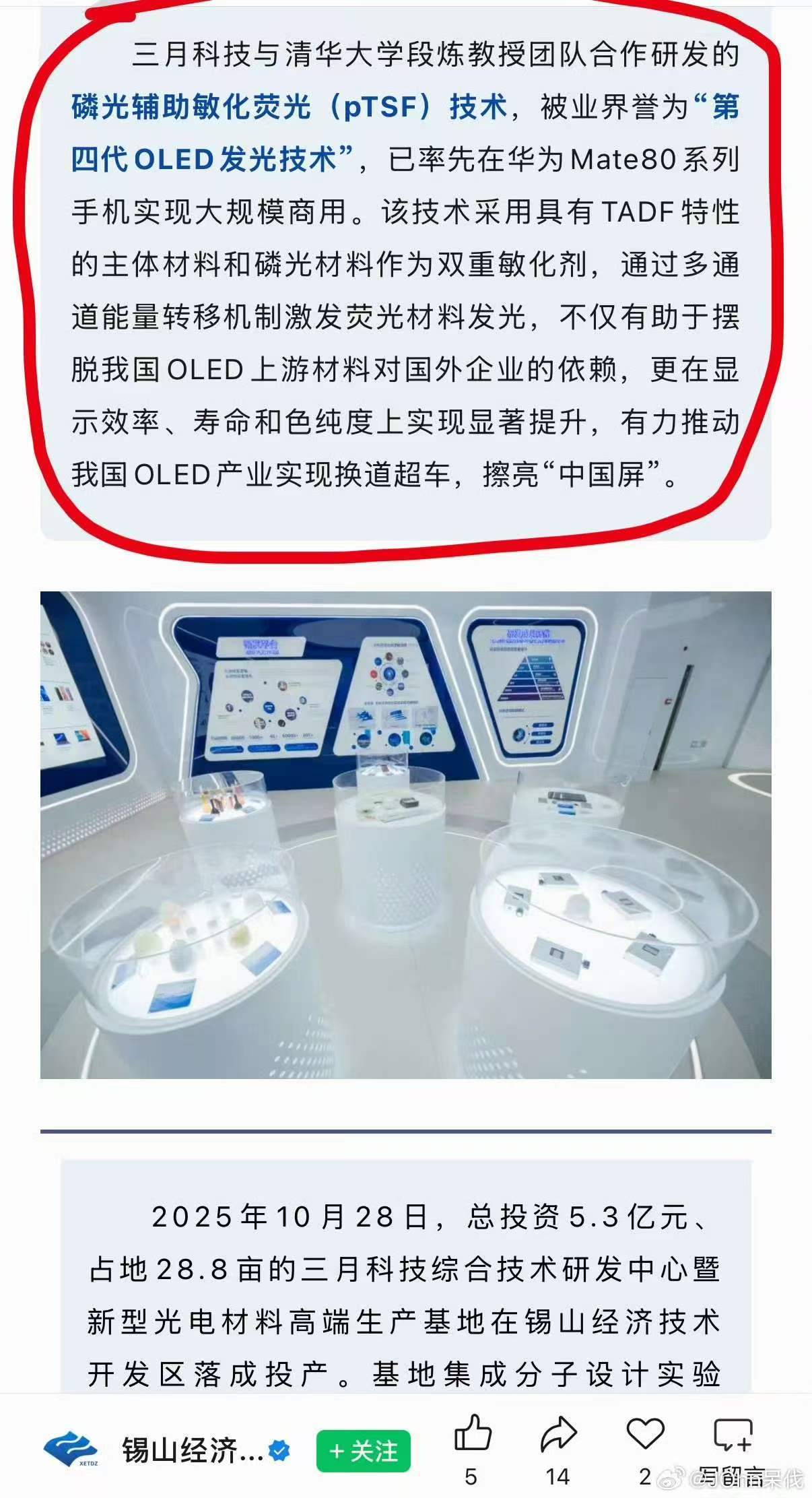 2025年底的文章：清华大学与维信诺联合研发pTSF技术量产 ，率先搭载华为Ma