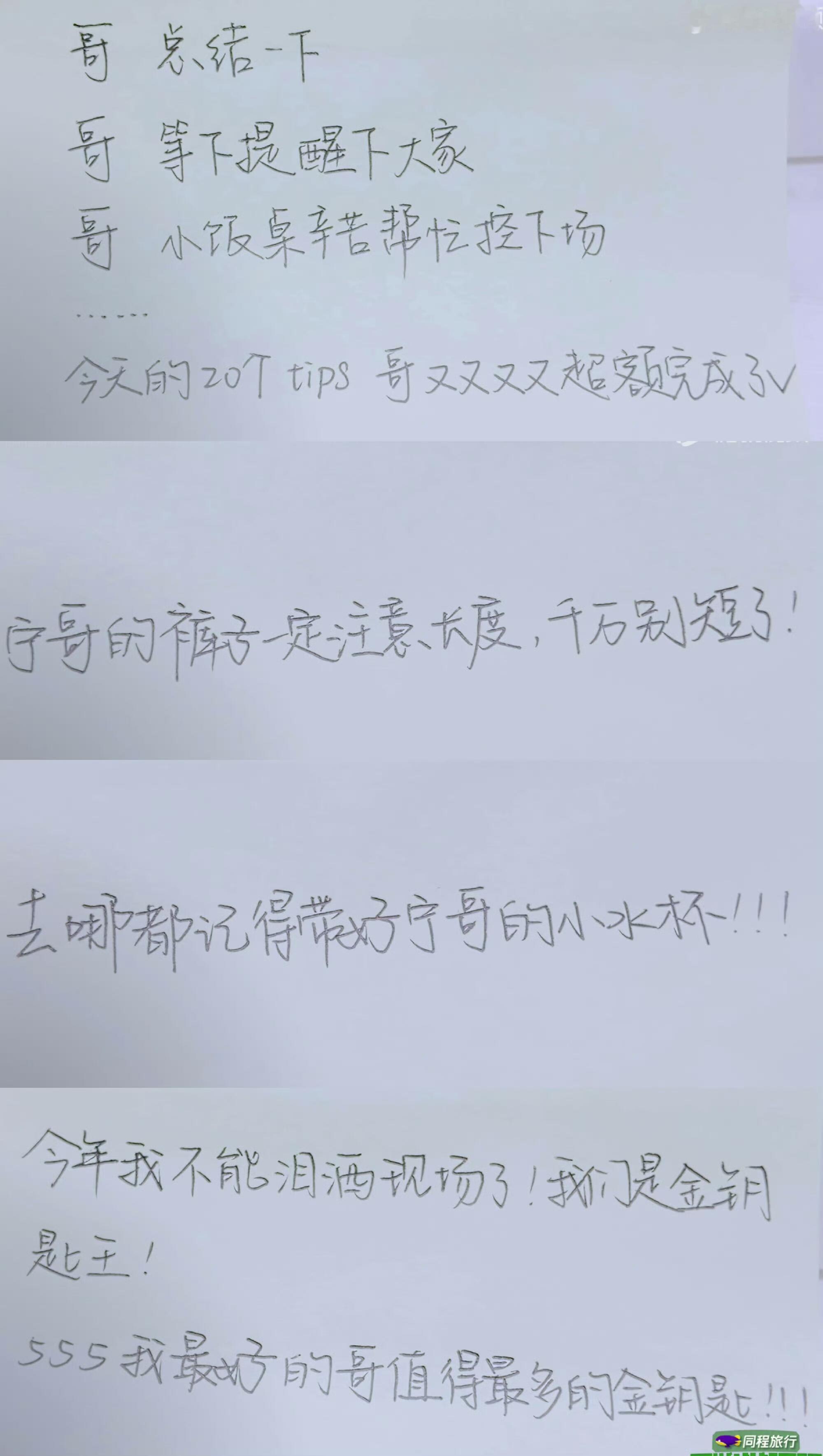 pd的小纸条看的人心软软的。刘宇宁，开推最好的哥！刘宇宁好强的洞察力 ｜刘宇宁转