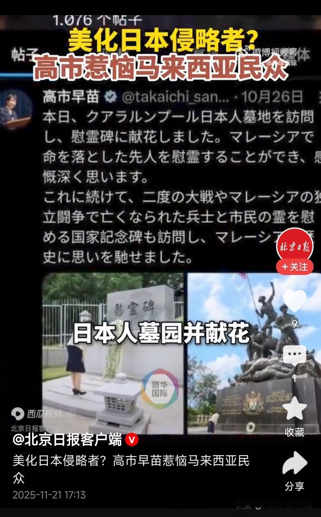 日本首相搞事早秒祭拜侵略者！在到访马来西亚期间去吉隆坡日本墓园，祭拜当年入侵马来