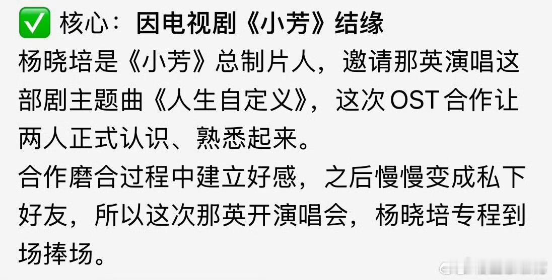 那英杨晓培朋友圈重合度娱乐圈的社交闭环被这场演唱会体现得淋漓尽致，杨晓培前来赴约