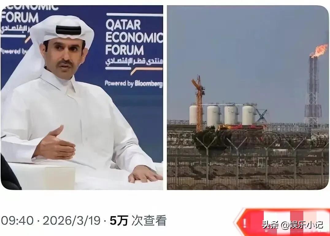 卡塔尔宣布：
​​3月19日卡塔尔正式通知，对中国、意大利、比利时、韩国的LNG