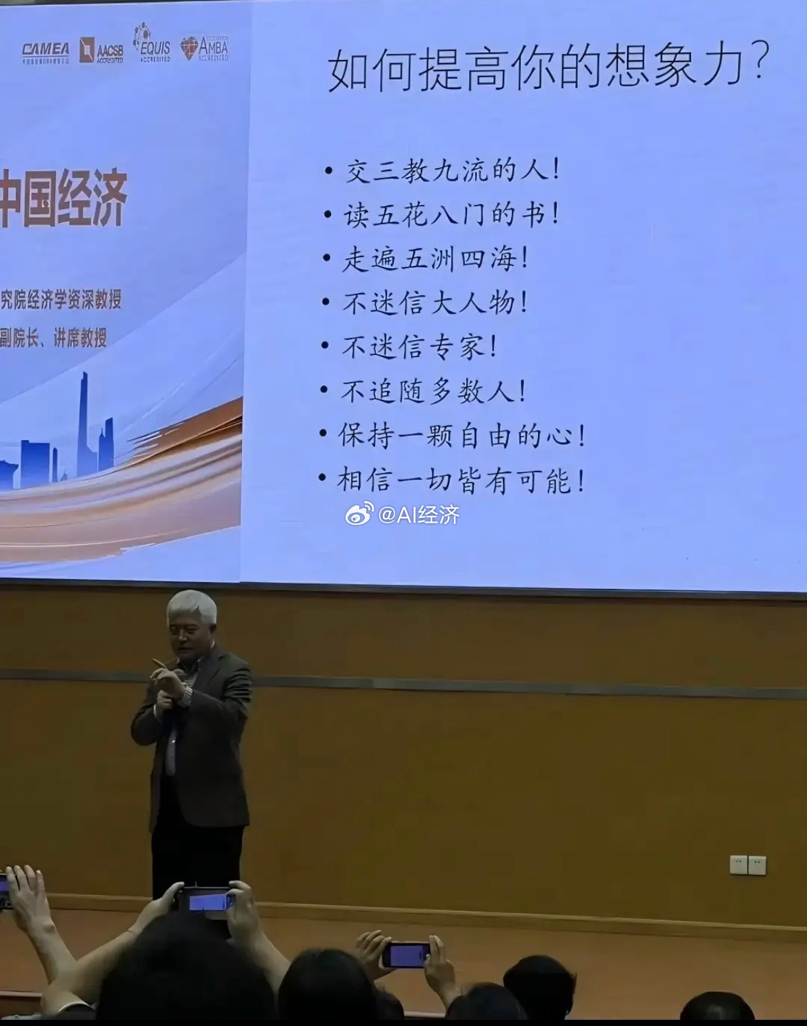 如何提高你的想象力？中国经济研究院经济学资深数授副院长、讲席教授张维迎•交三教九