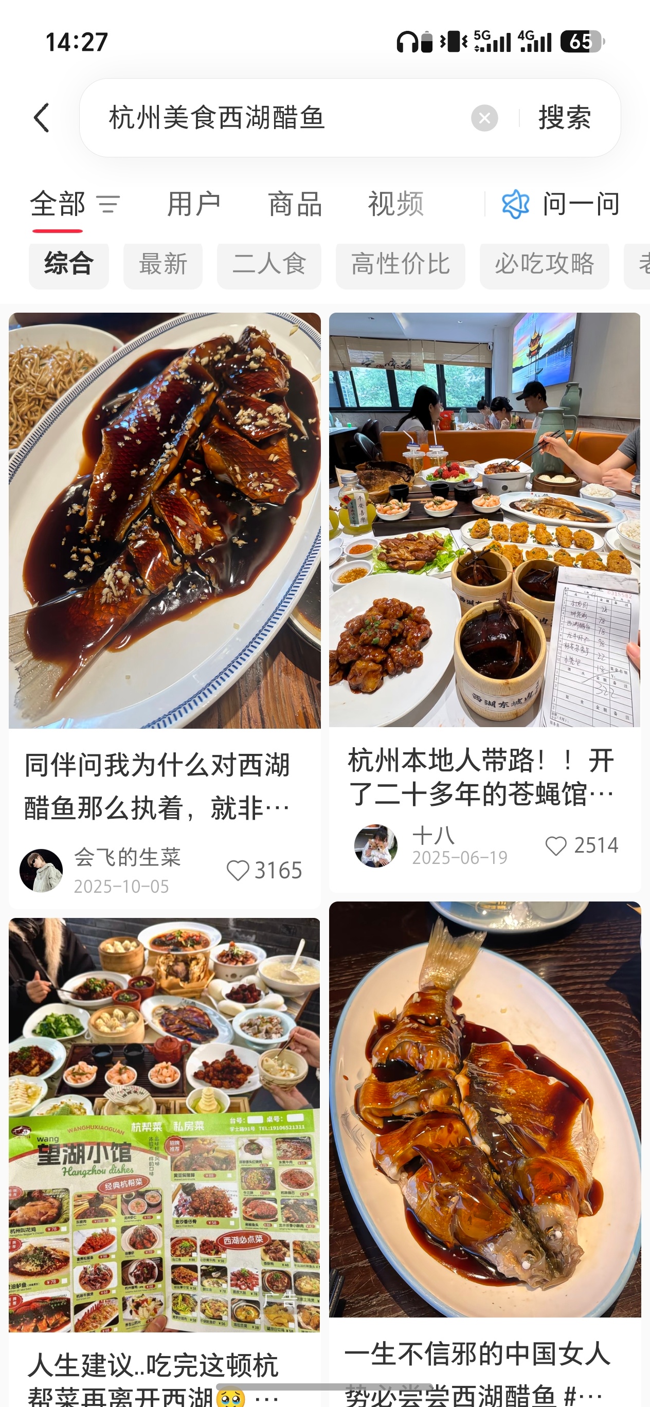 又又又来杭州了！朋友说一定要来吃西湖醋鱼而且是要在西湖边上吃什么道理？ 杭州