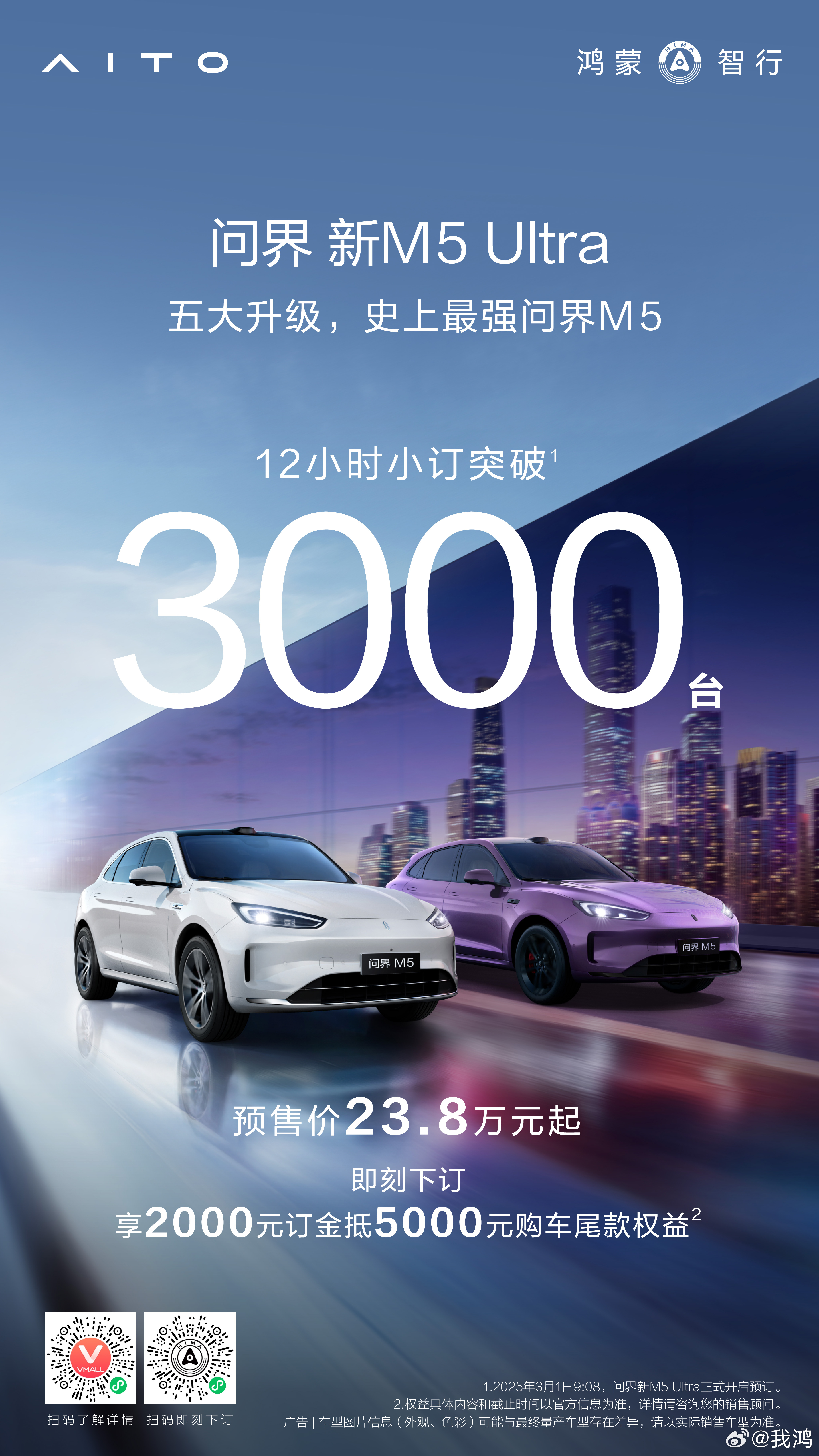 问界新M5Ultra开启预订  问界新M5Ultra 五大升级，12小时小订突破