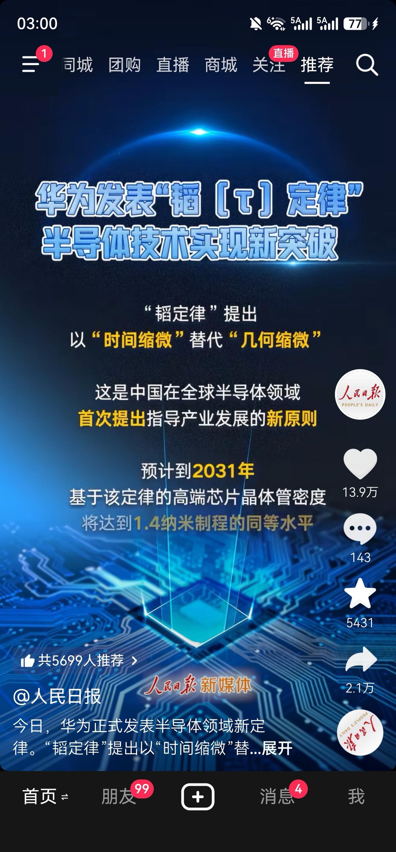 华为提出“韬定律”，不知道是啥，但是觉得很高大上，而且应该是高科技行业的风向！